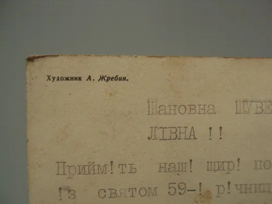 Открытка Слава октябрю! гвоздики крейсер Аврора художник А. Жребин 1976 год №16128 Де купити
