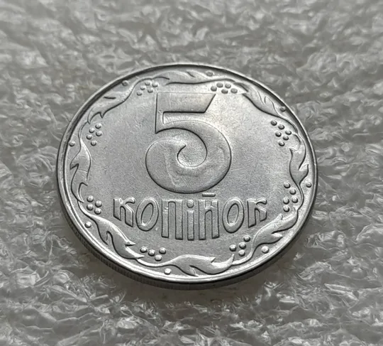 Купити (6386) 5 копійок 1992 засмічення на реверсі (5 копеек 1992 брак засорение)