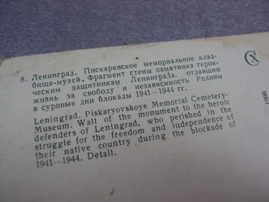 открытка ленинград пискаревское кладбище 1966 уткина №10637 Інтернет-аукціон