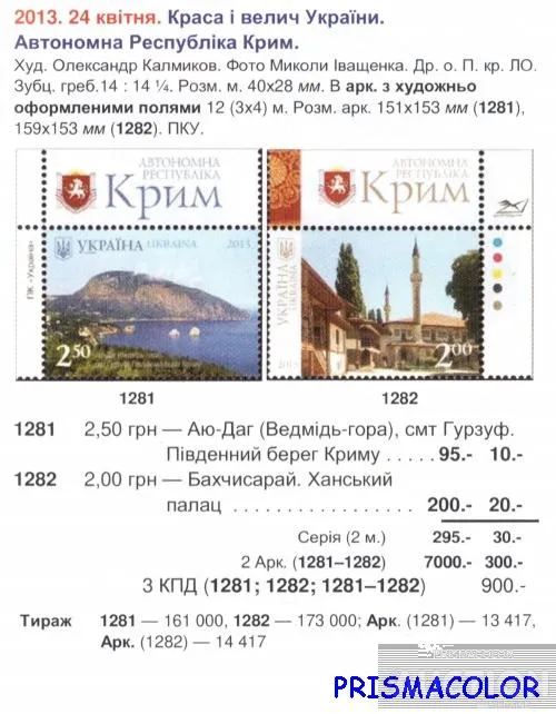 Купити ** УКРАИНА 2013 N1282 марка Крым Бахчисарай