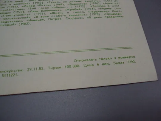 Открытка фотография Олег Голубицкий 1982 год фото Л. Шерстенникова №18257МЯ Інтернет-аукціон