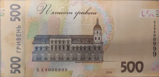 Купюра з цікавим / рідкісним номером. Серійний номер має незвичну комбінацію цифр, що може зацікавити колекціонерів або поціновувачів нумізматики. Стан відмінний. Гарний варіант для колекції або як оригінальний подарунок. Ціна