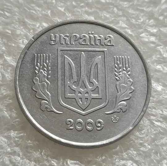 (6326) 5 копійок 2009 1ВГм (5 копеек 2009 1ВГм) Ціна