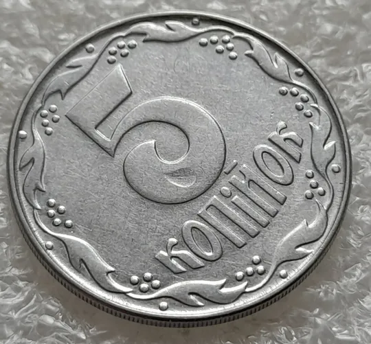 (6387) 5 копійок 1992 засмічення на реверсі (5 копеек 1992 брак засорение) З аукціону