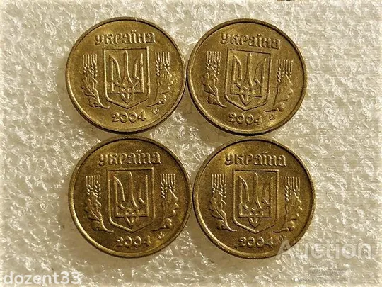 Купити 10 копійок 2004 рік Україна " Штемпельний Блиск 4 штуки одним лотом " (41...)