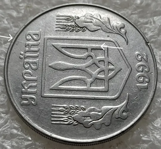 Купити (1026) 5 копійок 1992 тріщина заготовки на аверсі (розкол металу) (5 копеек 1992 брак)