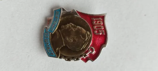 Значок СССР 1905 лейтенант Шмидт dt736 З аукціону