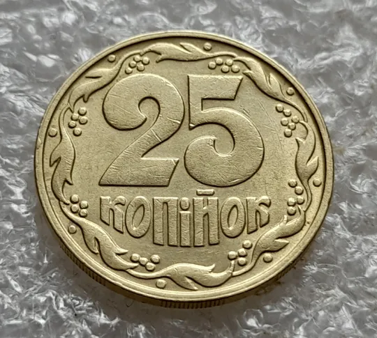 (7404) 25 копійок 1992 2ААм розколи з обох боків внизу аверса (25 копеек 1992 2ААм перепутка) Інтернет-аукціон