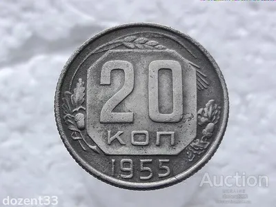 Монети 1947-1958 років купити та продати на аукціоні 🇺🇦