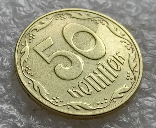 (7862) 50 копійок 2018 'борозда' (розшарування) на реверсі та аверсі (50 копеек 2018 цікавий брак) З аукціону