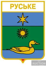 значок геральдика  Руське / Закарпатська область /. Ціна