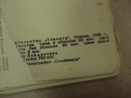 Купити комплект набор открыток москва 1969 26 шт №8290