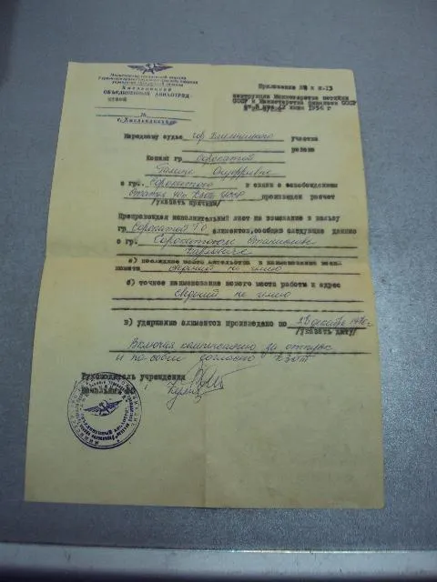 Купити бланк печать хмельницкий объединенный авиаотряд га ссср 1976 №5236