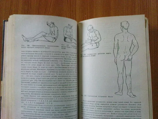 Штеренгерц А.Е.,Белая Н.А.Массаж для взрослых и детей. Інтернет-аукціон