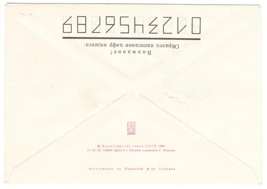 Купити 325 лет учреждения регулярной почты в россии. ХМК. СП. 1990 рік. СРСР