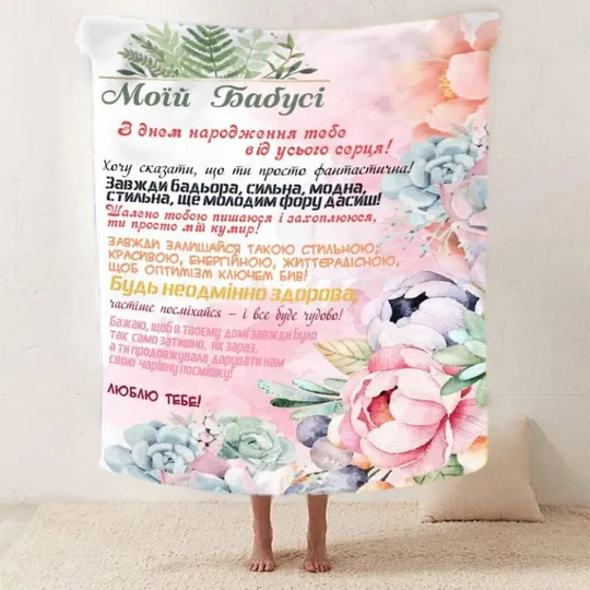 Плед 3D со своими пожеланиями для бабушки "Неперевершена Бабуся" 2590_A 12114 160х200 см Ціна