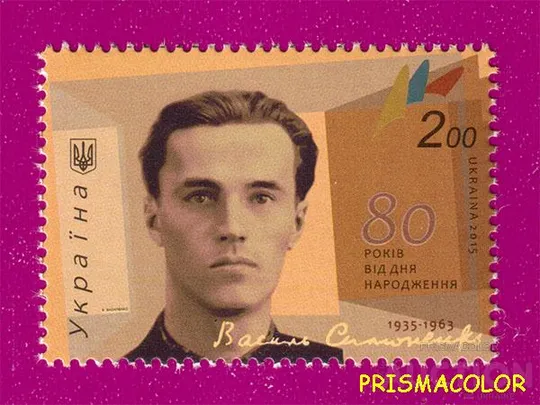 ** УКРАЇНА 2015 марка 80 років від дня народження поета Василя Симоненка Ціна