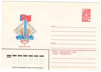 фото, 60 лет Удмуртской АССР. ХМК. 1980 рік. СРСР