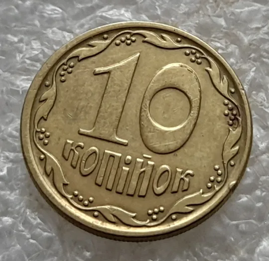 (6831) 10 копійок 2019 гарні викрошки на реверсі на "0" номіналу (10 копеек 2019 брак) З аукціону