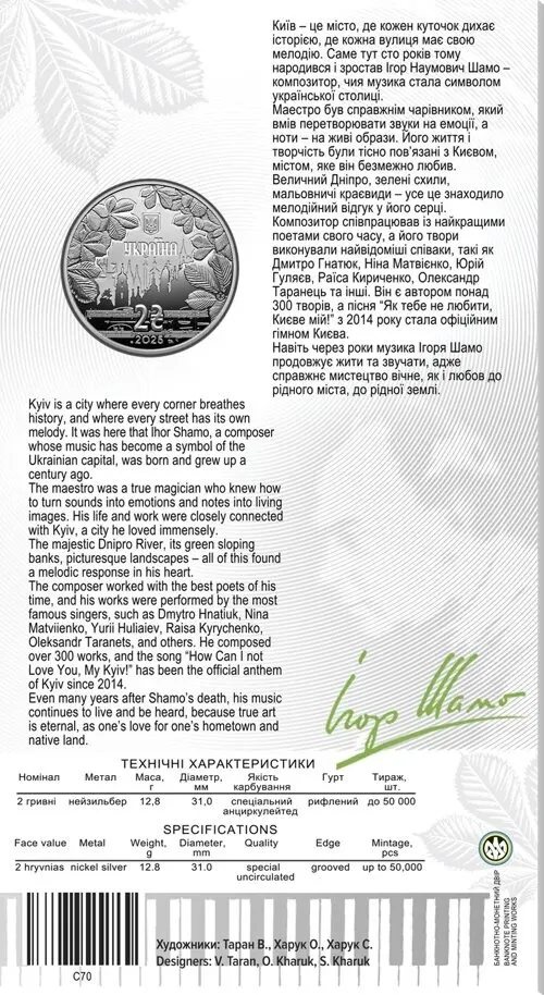 Купити 2 гривні 2025 р.100 років від дня народження Ігоря Шамо