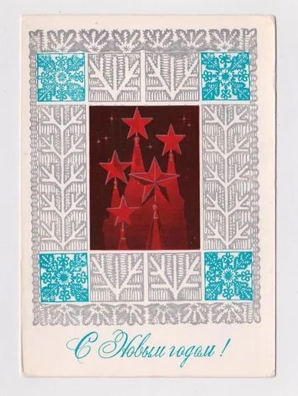 фото, С НОВЫМ ГОДОМ = ДМПК 1973 г. = МАРТЫНОВ = чистая #