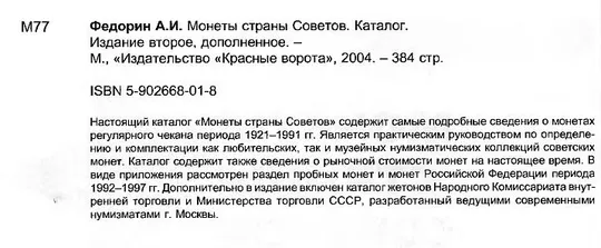 Купити Федорин - Монеты страны Советов - *.pdf