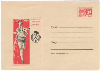фото, 9 Спартакиада профсоюзов. ХМК. 1969 рік. СРСР