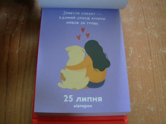 Неймовірний календар з побажаннями 2023 Недорого