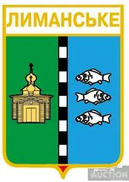 фото, значок геральдика  Лиманське  / Одеська область / вид 1.