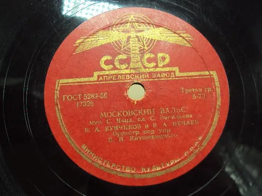 Пластинка апрельский завод Кадриль и Московский вальс оркестр под упр. Кнушевицкого 25 см №15315МЯ Продаж