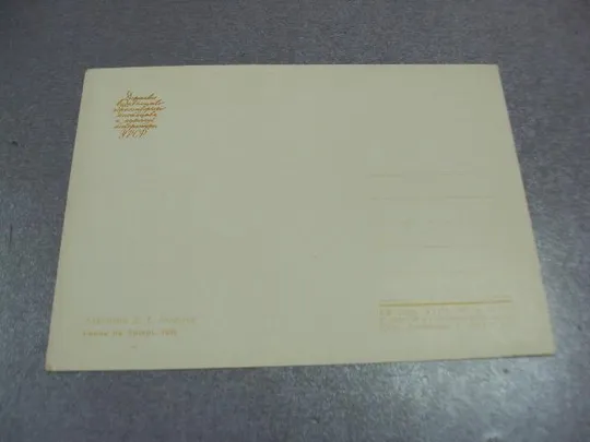 открытка утро на денпре 1961 бегуглий №9001 Недорого