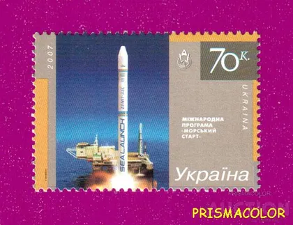 фото, ** УКРАИНА 2007 N812 марка Космос Морской старт