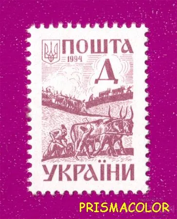 фото, ** УКРАИНА 1994 N58 марка 3-й Стандарт ЛИТЕРА Д