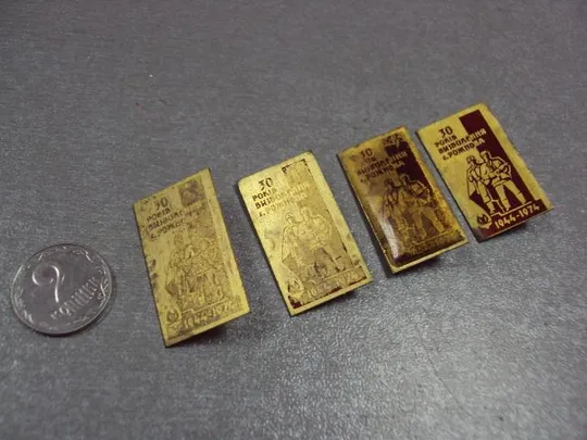 знак 30 лет освобождения рожнова 1944-1974 лот 4 шт №4232 Ціна