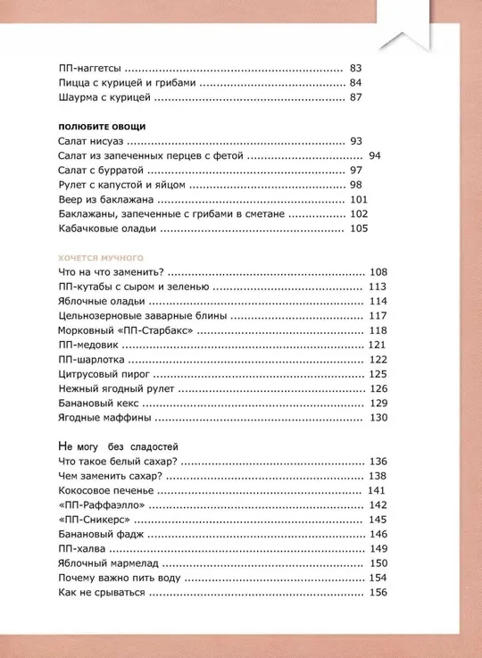 🍽️ Тонкая штучка. (Сальникова Т)       PDF и DJVU Продаж