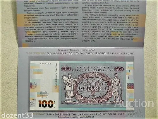 Сувенірна банкнота &quot; Сто гривень &quot; в сувенірній упаковці до 100-річчям Української революції (7) З аукціону