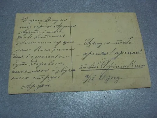 открытка с днем христового воскресения  №1683 З аукціону