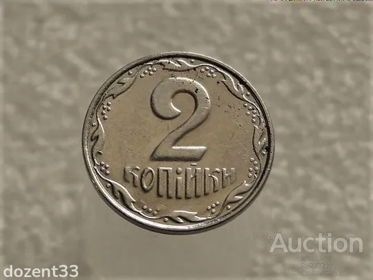 2 копійки 2008 рік Україна &quot; Брак, Викришка Штемпеля Аверса Монети &quot; (567+) Ціна