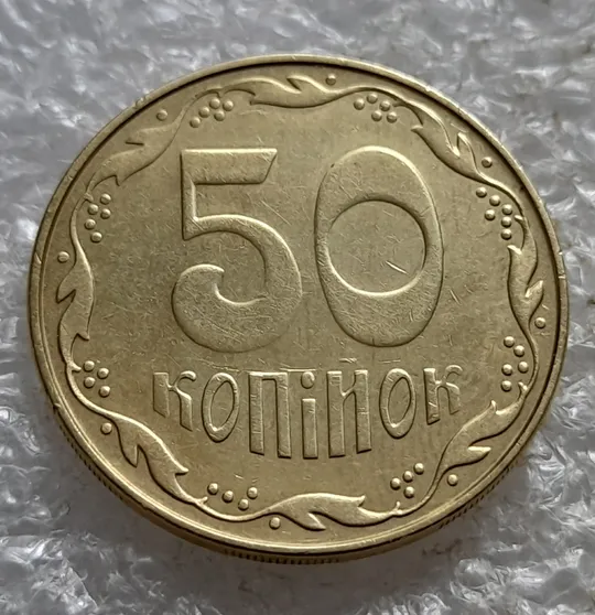 (7925) 50 копійок 2014 різновид з підшліфовкою середньої частини реверса (нечастий) (50 копеек 2014 брак) Продаж