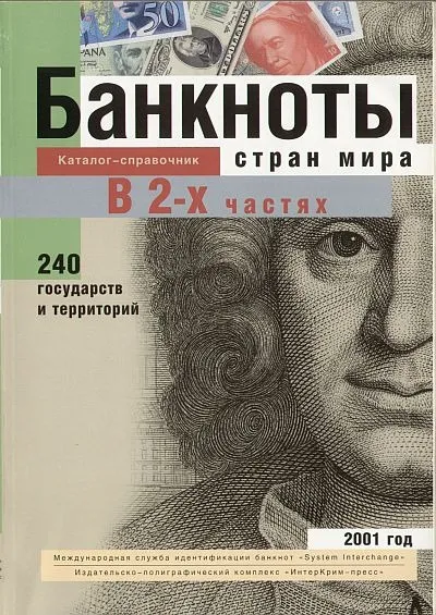 фото, Банкноты стран мира - *.pdf