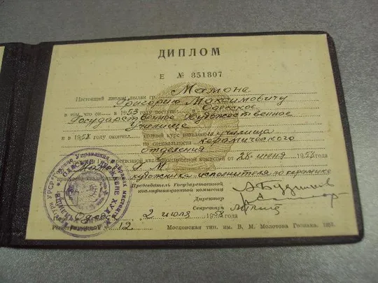 диплом одесса государственное художественное училище 1958 №14557м Продаж
