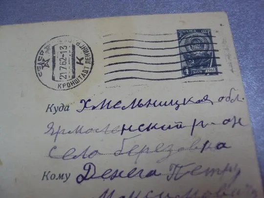 конверт настольный теннис дедуник 1961 №4366 Продаж