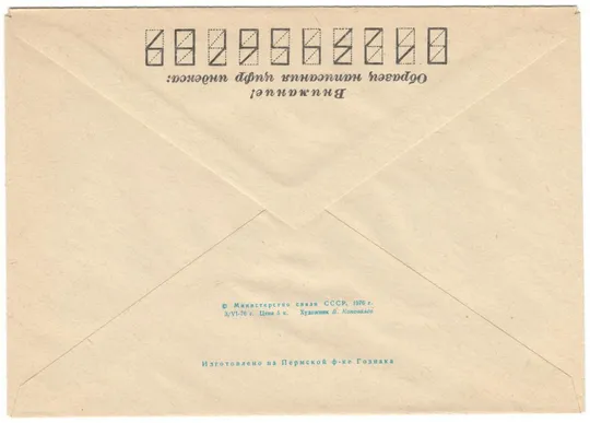 Купити Волжское объединенное речное пароходство. Теплоход Валентина Терешкова. ХМК. 1976 рік. СРСР