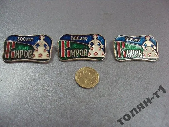 знак киров 600 лет игрушка лот 4 шт №9804 Ціна