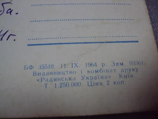 открытка поздравляю с новым годом 1964 белозерова №11215 Недорого