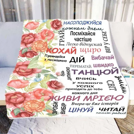 Плед 3D со своими пожеланиями "Ботаническое Облако Цветочный плед с нежными пожеланиями" 20222378_B Ціна