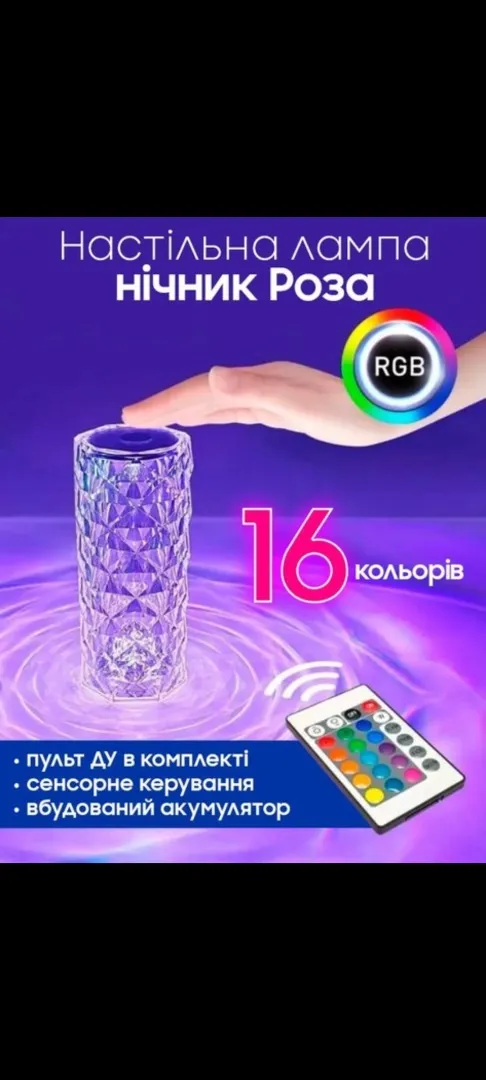 Настільний RGB нічник Rose Diamond Table Lamp, з USB-зарядкою та пультом / Проекційний LED світильник кристал Ціна