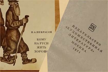 фото, Винтажные издание.Книга "Кому на Руси жить хорошо" 1971 г