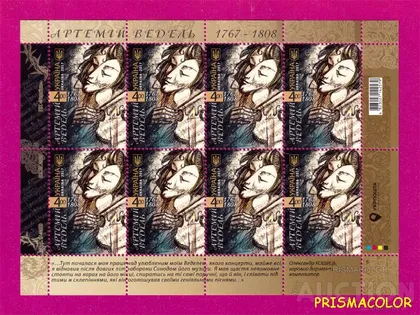 фото, ** УКРАИНА 2017 лист Артемий Ведель композитор!
