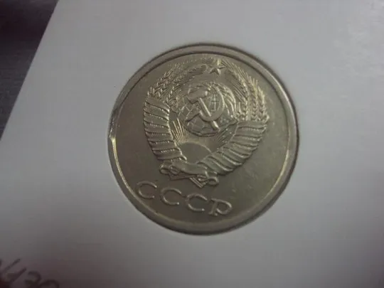 монета ссср 20 копеек 1990 федорин №170 брак №5158 Де купити